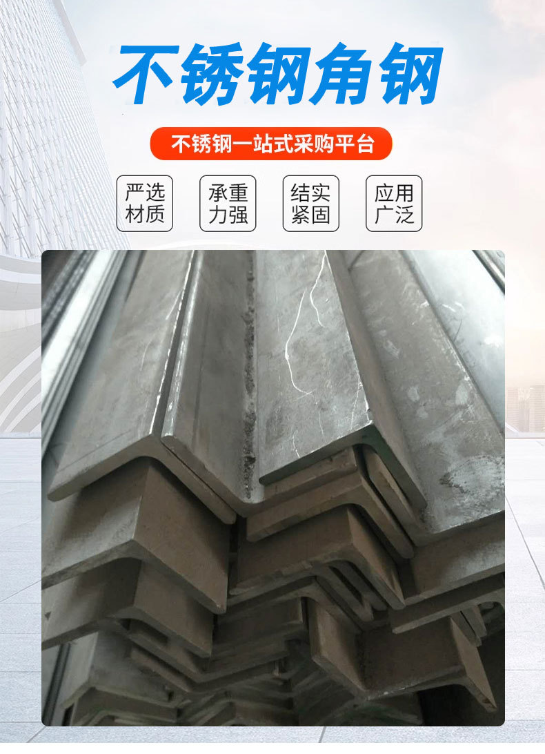 不锈钢角钢_01.jpg