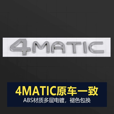 Suitable for Mercedes-Benz EQE53, EQS450, EQC400, EQA300, and EQB350; tail emblem, car logo, lettering, and sticker (Car logo) - standard-4matic