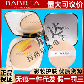 芭贝拉大粉饼绒雾定焦控油持久定妆粉女干油皮补妆巴贝拉蜜粉饼
