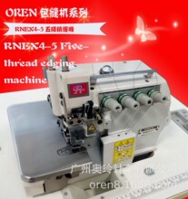 山东服装厂缝纫机 奥玲五线RNEX4-5包边机 牛仔裤5线锁边设备