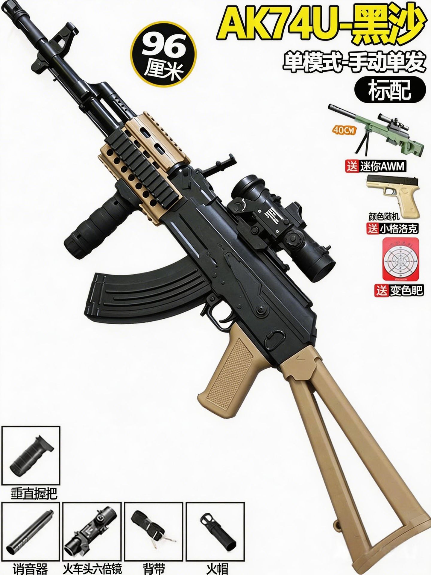 [Standard configuration] New large size ak74u black sand (locomotive double lens…