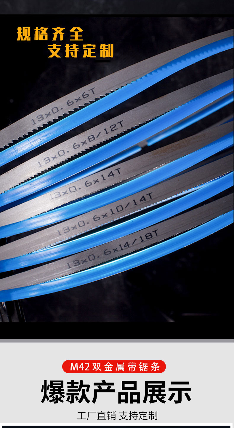 M42双金属带锯条详情页_10.jpg