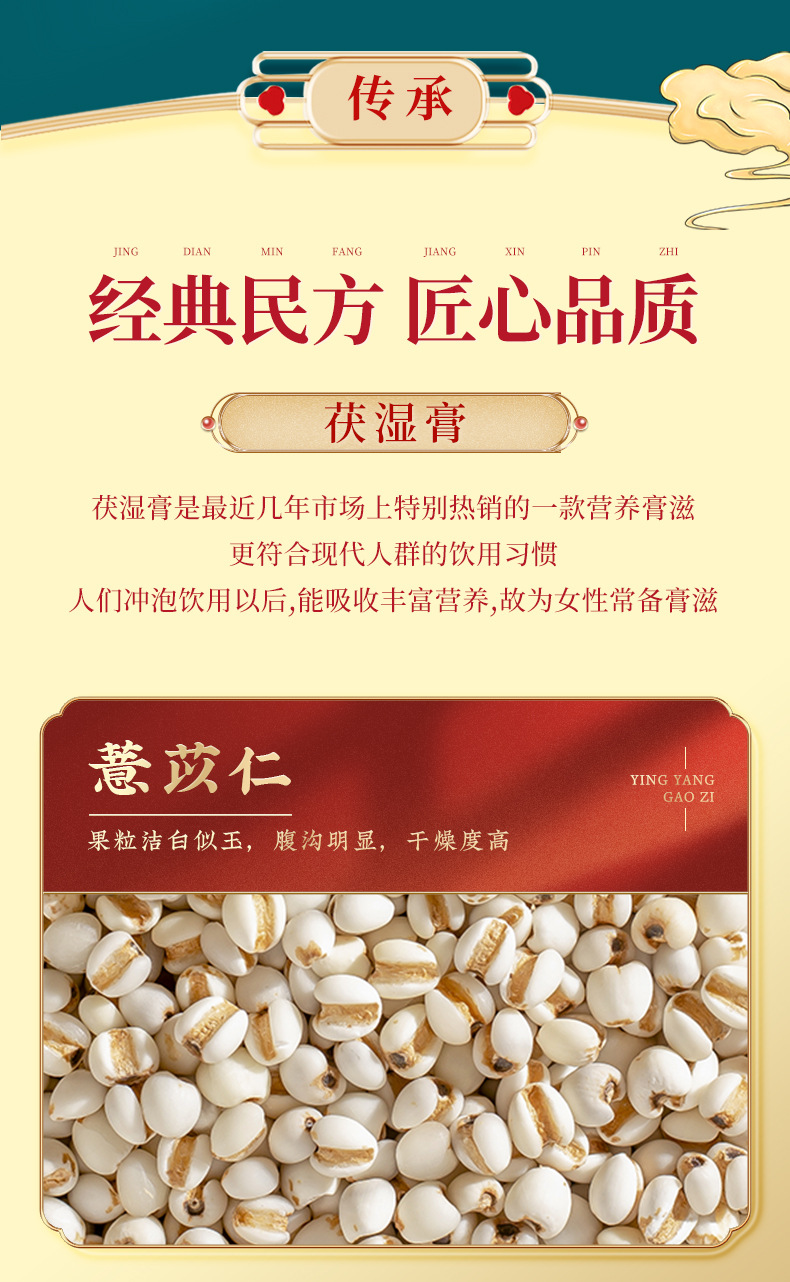 Fu Shi Gao (Herbal Dampness-Clearing Paste) — 300g Ready-to-Eat Herbal Paste key features