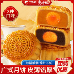 比比赞广式莲蓉月饼蛋黄中式经典中秋节传统老式豆沙月饼散装零食