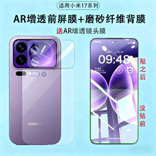 适用小米17pro max手机AR增透膜17pro背屏磨砂防刮保护膜现货速发