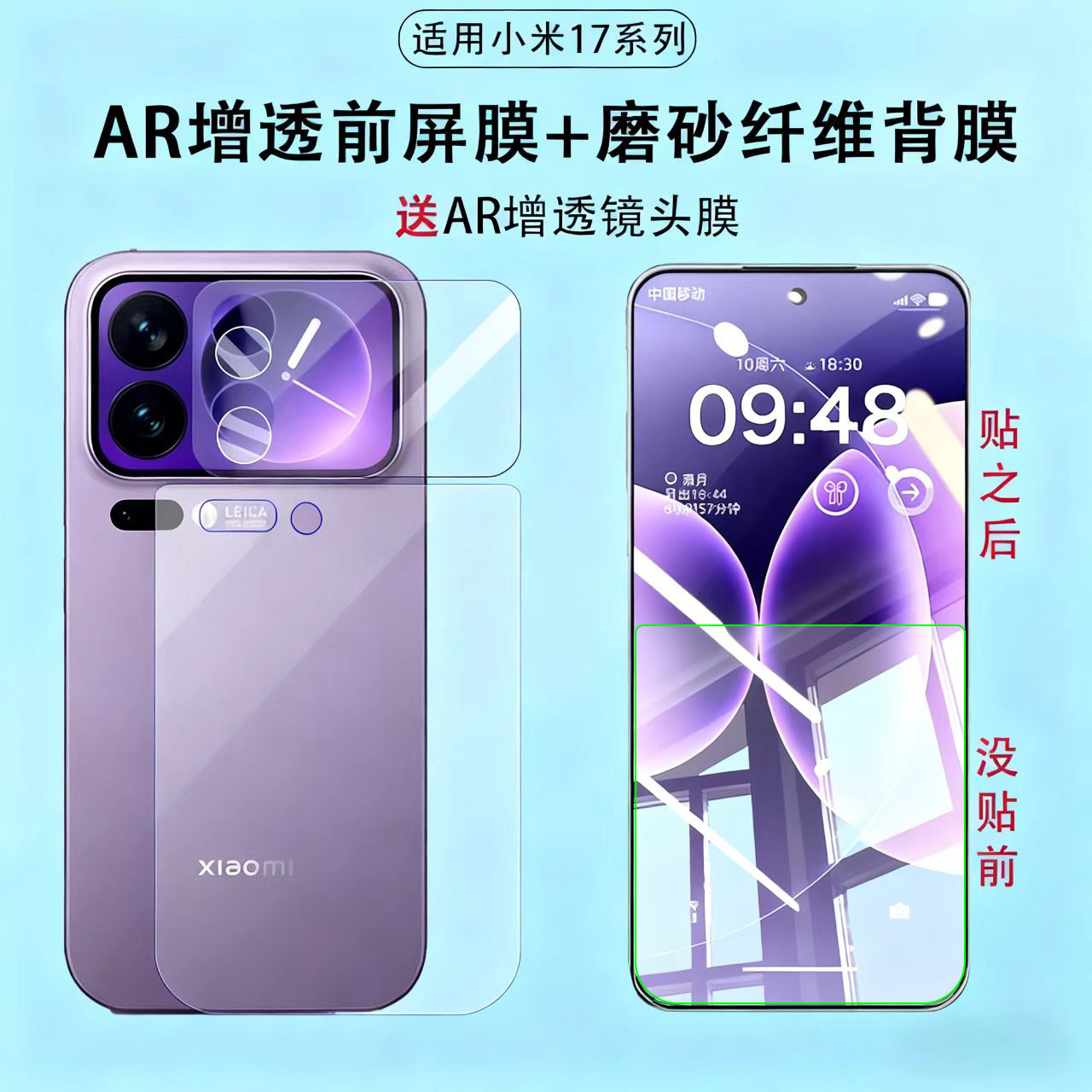 适用小米17pro max手机AR增透膜17pro背屏磨砂防刮保护膜现货速发