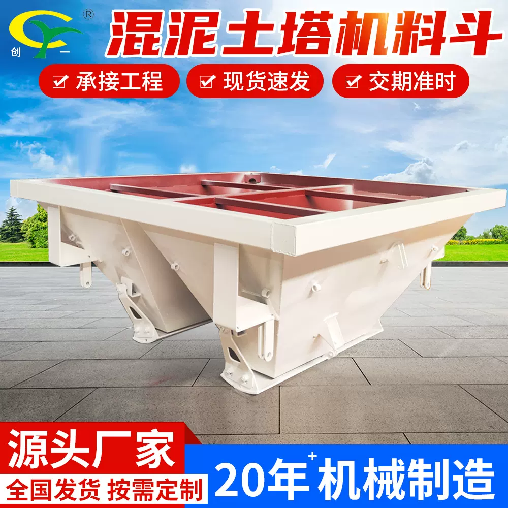 厂家多功能水泥砂浆混凝土加厚卸料斗漏斗斗建筑工地塔机塔吊机械