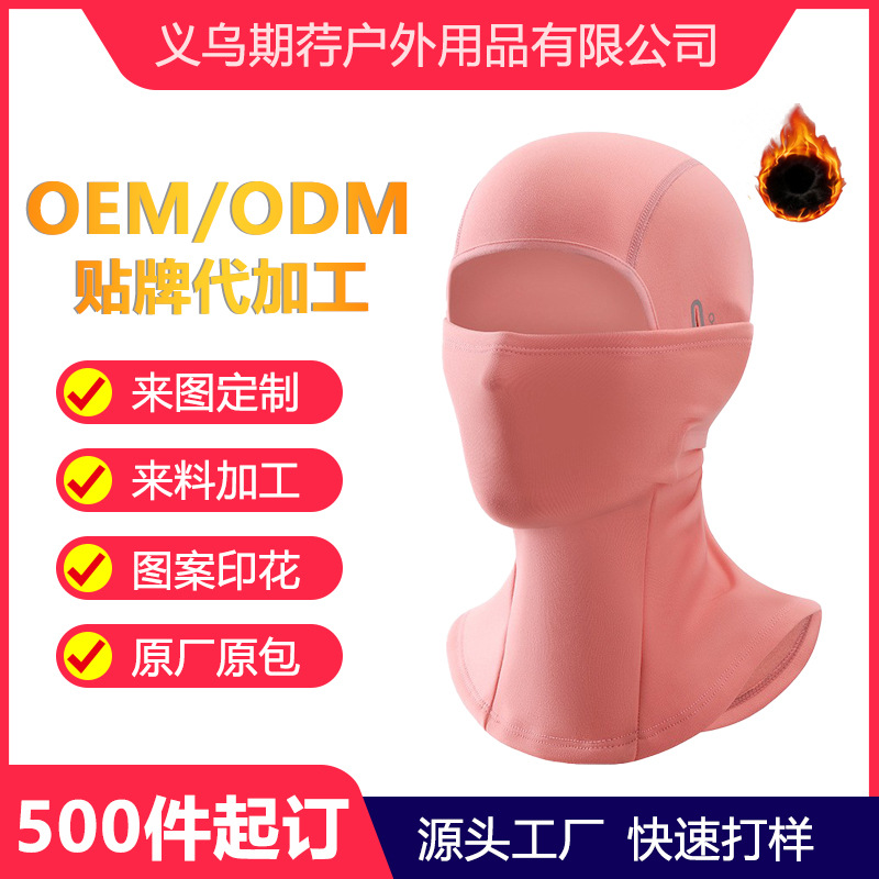 Customized Winter Cycling Warm Children's Mask, Men's and Women's Helmet Liner, Windproof Hood, Outdoor Cold-Proof Ski Mask