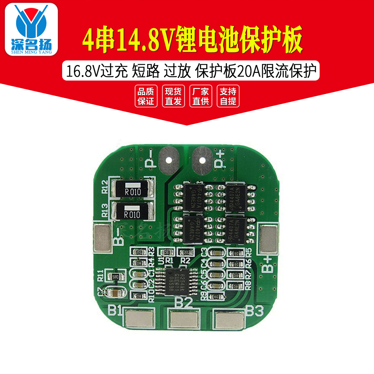 4串14.8V锂电池保护板 16.8V过充 短路 过放 保护板20A限流保护