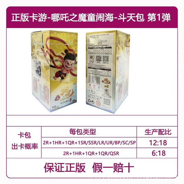 Card game Nezha Demon Boy Naohai [Doutian Pack No. 1] 18 packs in a box