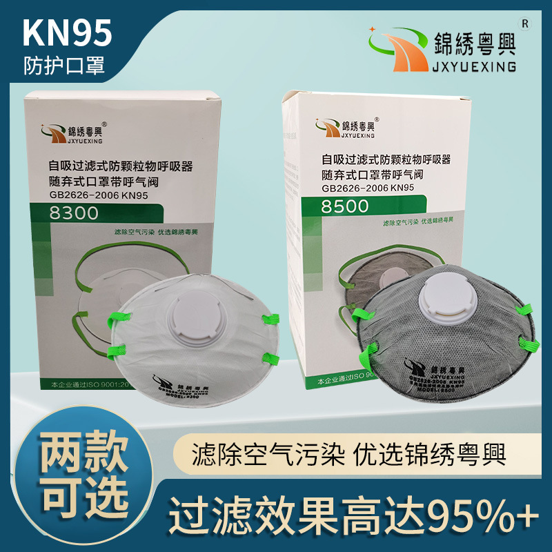 Респиратор KN95 Jinxiu Yuexing 8500 с угольным фильтром