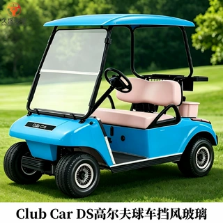 Club Car DS(2000-现在)高尔夫球车挡风玻璃加工透明PC车辆配件