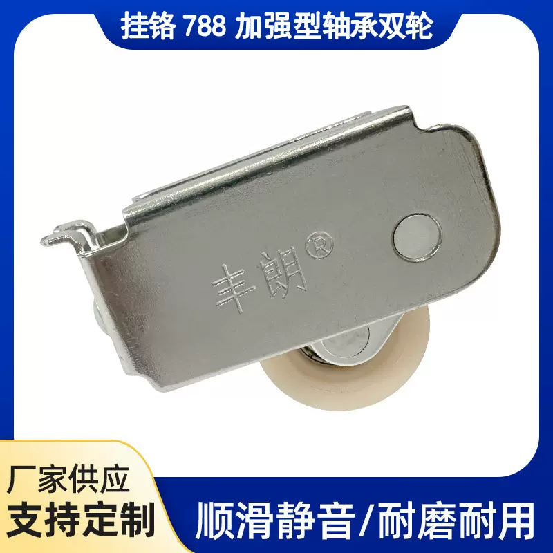 门窗滑轮挂铬788加强型高碳钢轴承尼龙叉尾单轮 高27 宽19 R7.5