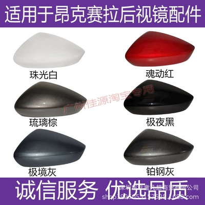 Rear mirror/rearview mirror assembly – axela mirror cover mirror