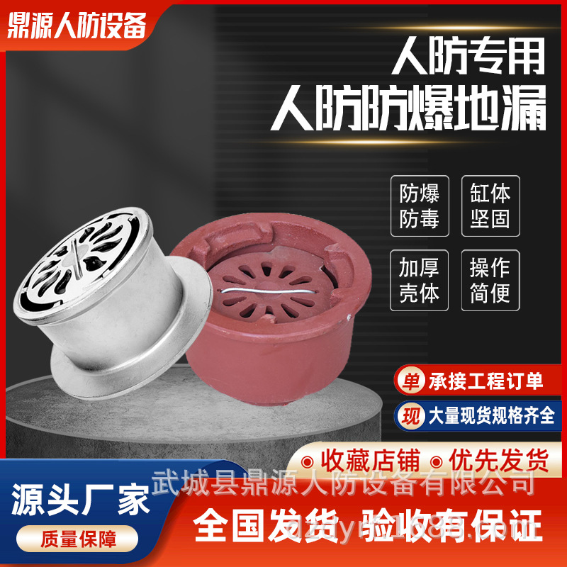 铸铁防爆地漏 FBD人防地漏DN80-200不锈钢人防备案专用地漏
