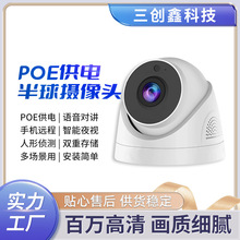 【工厂直销】支持POE供电半球摄像头 红外夜视网络高清监控摄像机