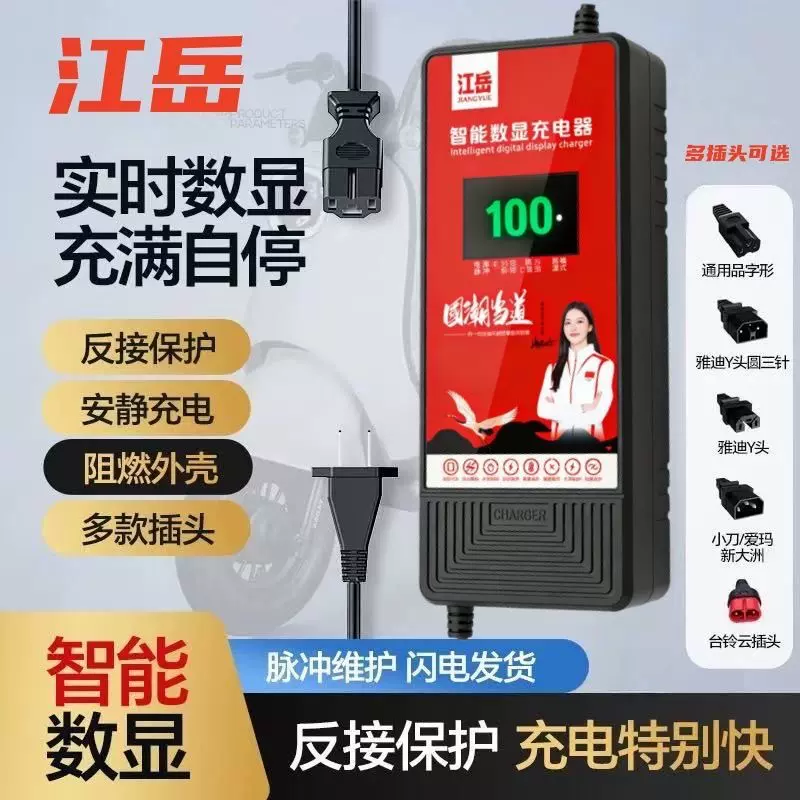 【分销】江岳电动车充电器铅酸电池充电器实时数显充满自停充电器