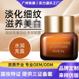 小棕瓶多肽紧致抗皱眼霜工厂代加工焕白保湿修复精华眼霜OEM定制