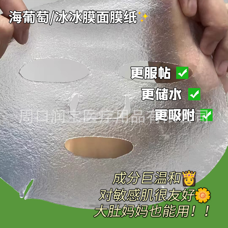 Beauty Salon Wet Compress Gel-Like Mask Cloth Sea Grape Mask Cloth Sea Grape Ice Mask Paper Ultra-Thin Jelly Mask Paper Beauty Salon Wet Compress Gel-Like Mask Cloth Sea Grape Mask Cloth Sea Grape Ice Mask Paper Ultra-Thin Jelly Mask Paper