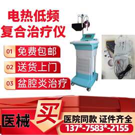 妇科盆疗仪 治疗盆腔炎理疗仪盆疗仪盆腔理疗仪生产厂家价格