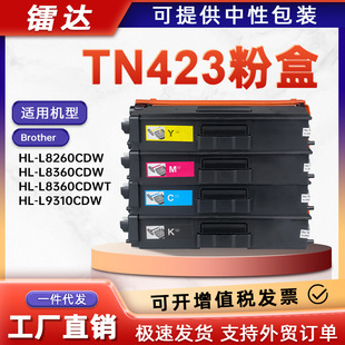 �m���ֵ�TN423�ۺ�HL-L8260CDWī��HL-L9310 L8360CDWT̼��TN433