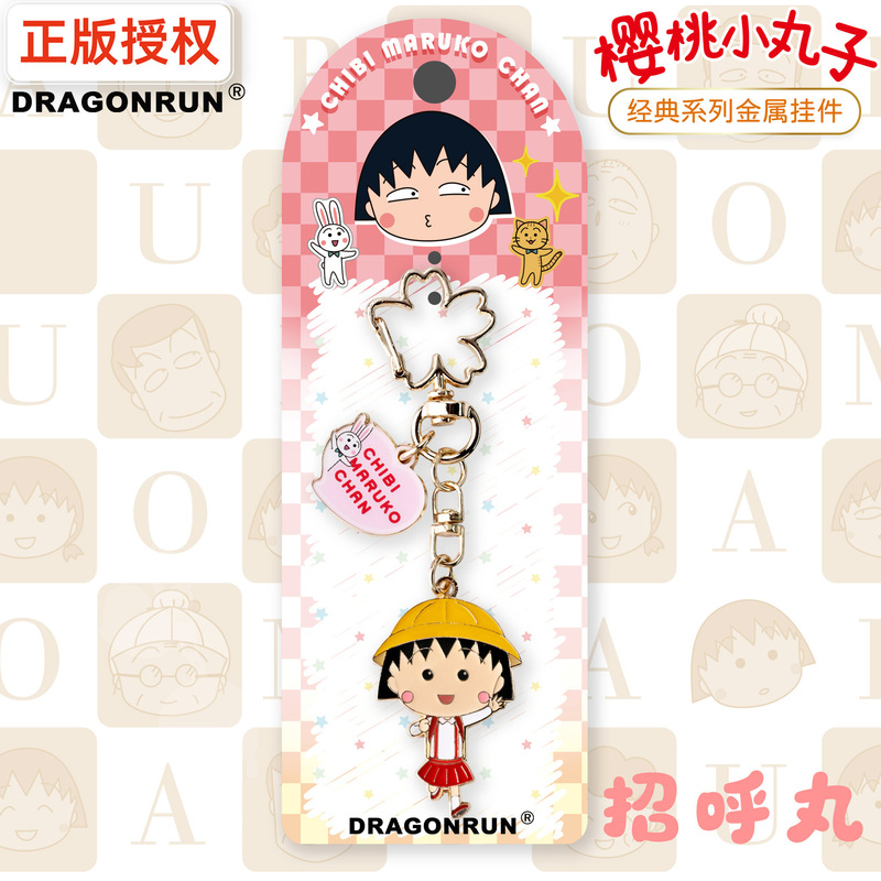 本物の漫画ちびまる子ちゃんカジュアル車のキーホルダーペンダントかわいい女の子のスクールバッグペンダントギフト卸売|undefined