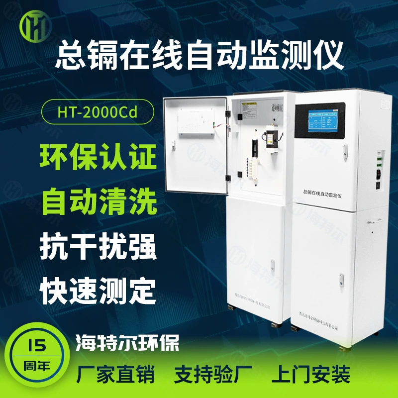 Автоматический монитор качества воды для анализа содержания тяжелых металлов, кадмия, анализатор общего содержания кадмия в сточных водах Haitel