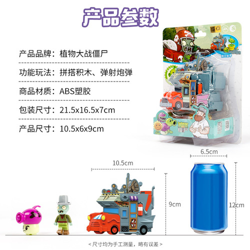 Plants vs. Zombies Penny's Mysterious Shop contains building blocks, puzzle cars, gashapon puzzles, blind box children's toys