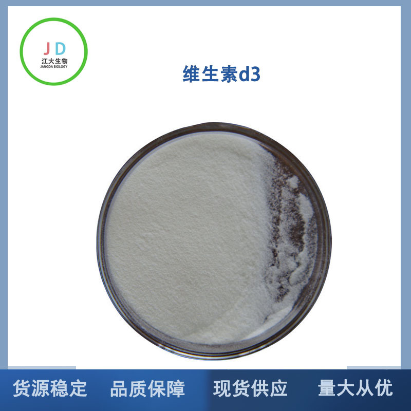 现货供应 饲料级 维生素d3 50万IU 维生素D3 胆钙化醇 欢迎订购