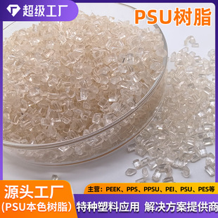 Psu German Basf E2010 S3010 High Temperature Resistant Food Container Medical Equipment Acid and Alkali Resistant and Friction Resistant Chemistry