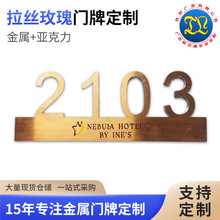 创意轻奢酒店公寓住宅标识牌金属亚克力拉丝玫瑰门牌镂空制作商用
