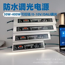 DALI 0-10V 可控硅防水调光电源LED防水可控硅恒压调光驱动