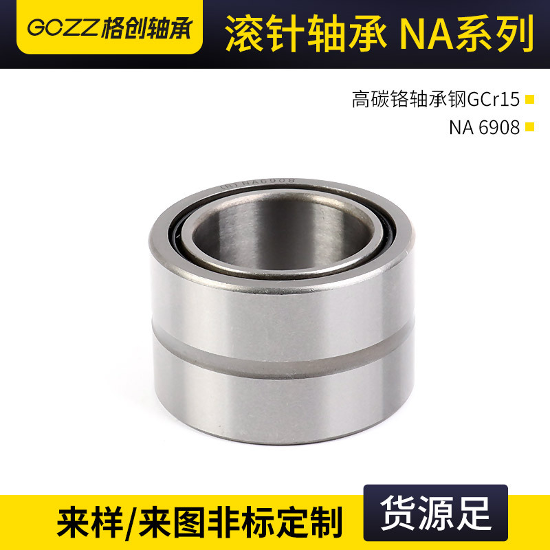 厂家现货纺织机用滚针轴承NA6909 NA6910 NA6911带内圈滚针轴承