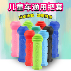 Children's bicycle scooter handlebar cover soft rubber handle cover armrest cover balance handlebar universal bicycle accessories