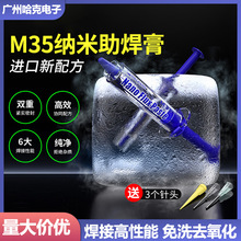 维修佬M35BGA助焊膏焊接助焊手机维修芯片主板免清洗易上锡助焊剂