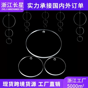 [亚克力圆片底座带孔跨境专供激光切割空白圆形有机玻璃透明挂饰]