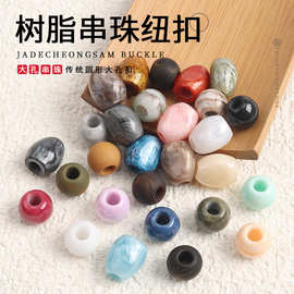 FSD101芬锦大孔圆珠盘扣中式彩色散珠串珠手链项链手工DIY饰品配