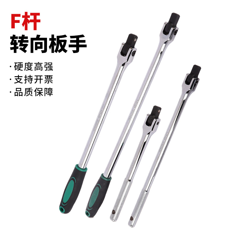 跨境货源1/2F杆套筒扳手180度转向加长杆活动头F型转向扳手连接杆