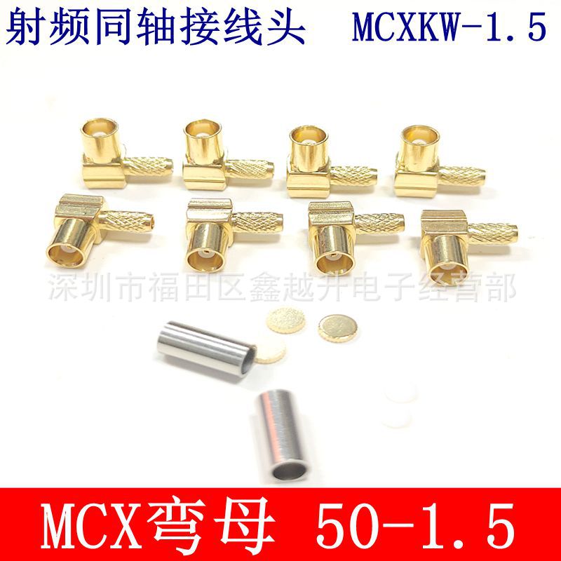 射频同轴接线头MCX-KW-C-1.5接RG316/174跳线MCX弯母50-1.5连接器