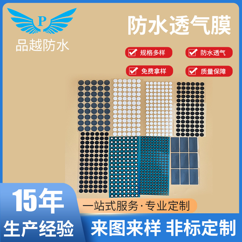 厂家直供防水透气膜PTFE膜货车边灯汽车大灯剃须刀电动牙刷洁牙器