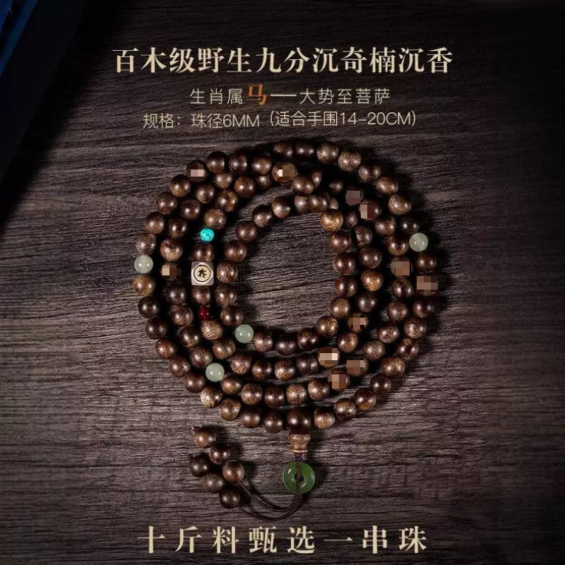 말을 좋아하시는 분들은 [대세지보살] 백목급 치난 침향 + 봉인급 허티안 옥 [구슬 직경 약 6M]