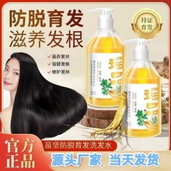 瑶品苗堅防脱シャンプーは髪がしっかりしています。