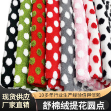 现货单面提花舒棉绒圆点面料 圣诞毛绒布 家居服工艺品鞋帽毛布