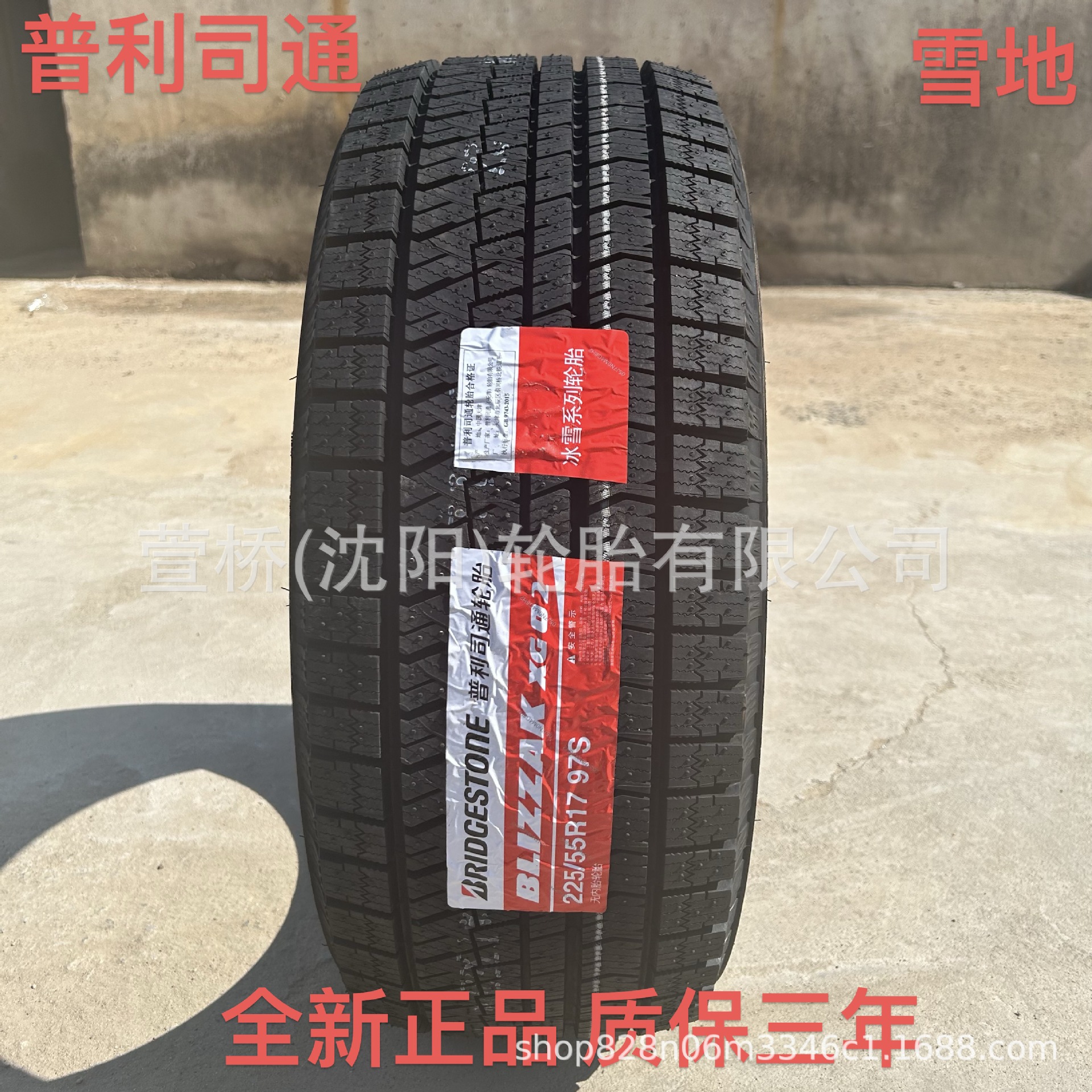 普利司通 雪地轮胎225/55R17   冬季轮胎  BRIDGESTONE