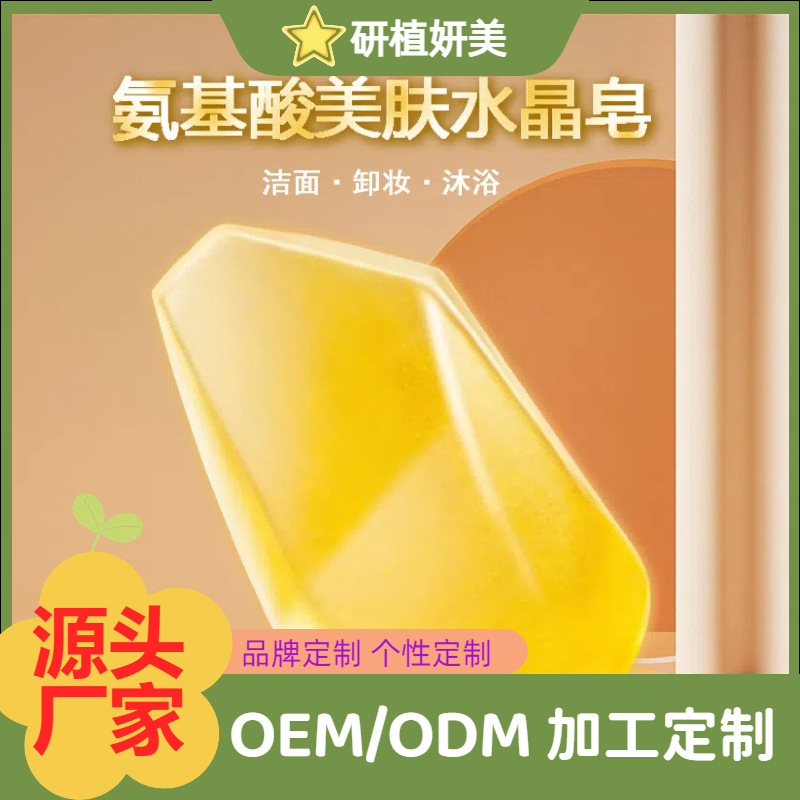 跨境宝石皂水晶手工皂男女士护肤异形皂星空皂洗脸沐浴钻石精油皂