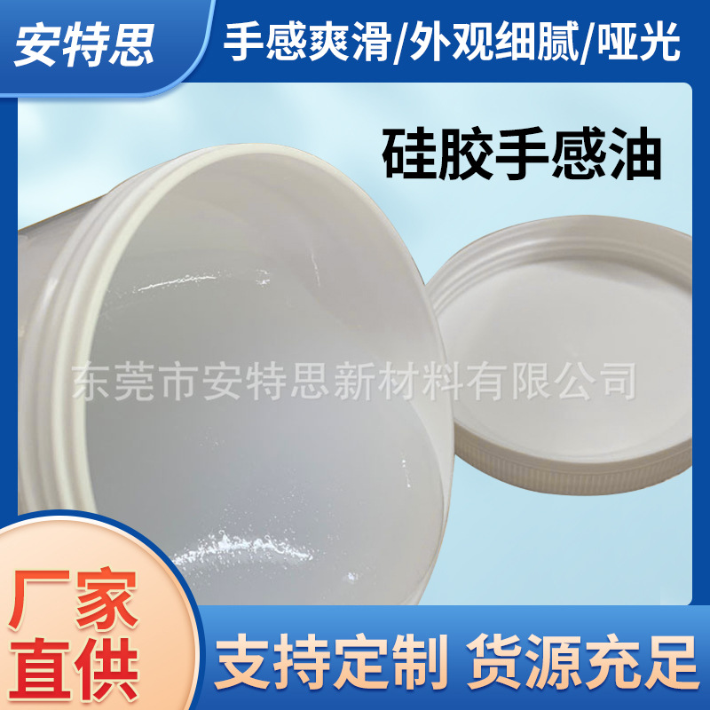 硅胶成人用品手感油拉伸不发白性用品油低味耐磨油硅胶专用