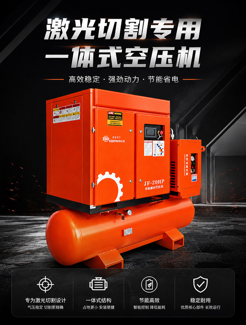 Junfeng Laser Cutting Integrated Air Compressor 15Kw 16kg Permanent Magnet Variable Frequency Energy-Saving Screw-Type Air Compressor