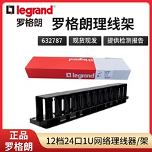 正品TCL罗格朗理线架1U机柜理线器24档位理线环632787网线整理器