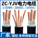 国标电线电缆ZC-YJV电力电缆纯铜芯2/3/4/5芯10/16/25平方电缆