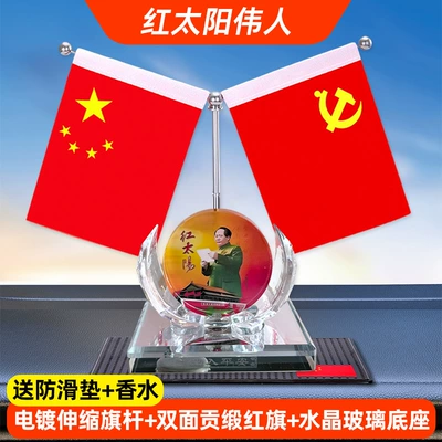 Office, Commemorative Perfume Display, Car | Car ornaments - red-sun-great-man-figure-includes-anti-slip-mat-perfume